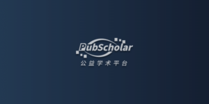 PubScholar - 公益学术平台-超应用