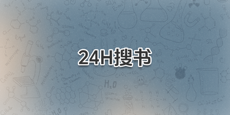 24h搜书网 - 简单快速的电子书下载网站-超应用