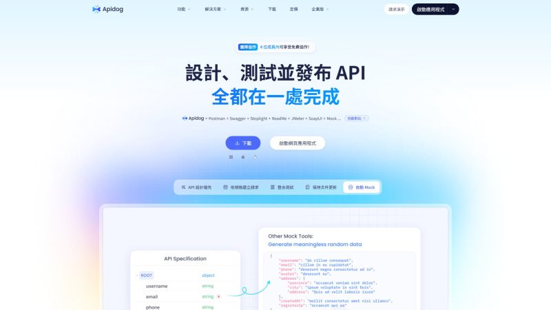 Apidog – API 设计开发测试一体化工具 - 超应用-超应用
