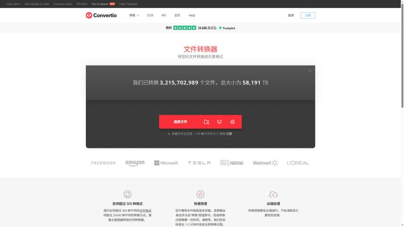 Convertio – 在线文件格式转换工具 - 超应用-超应用