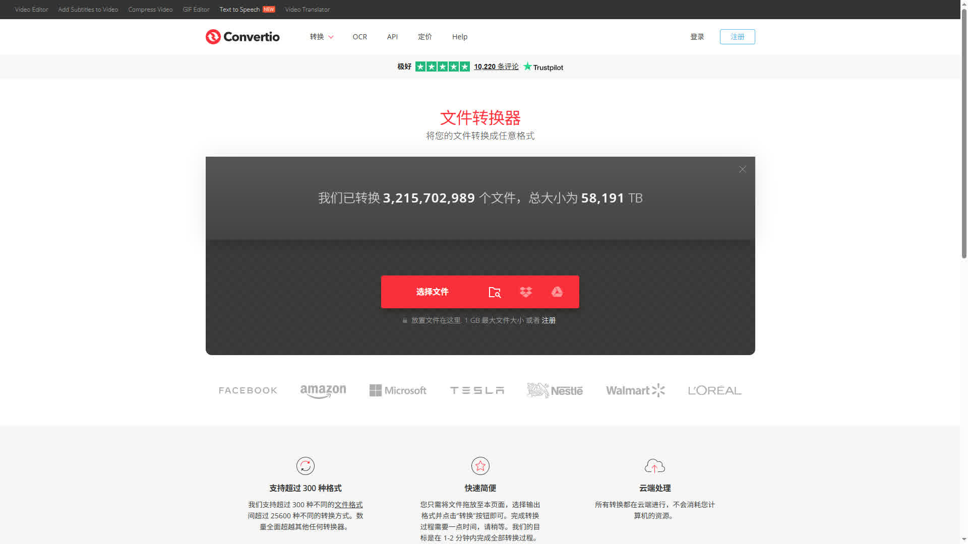 Convertio – 在线文件格式转换工具