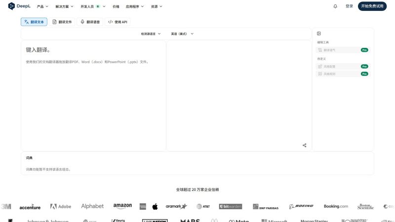 DeepL – 基于神经网络的 AI 翻译工具 - 超应用-超应用