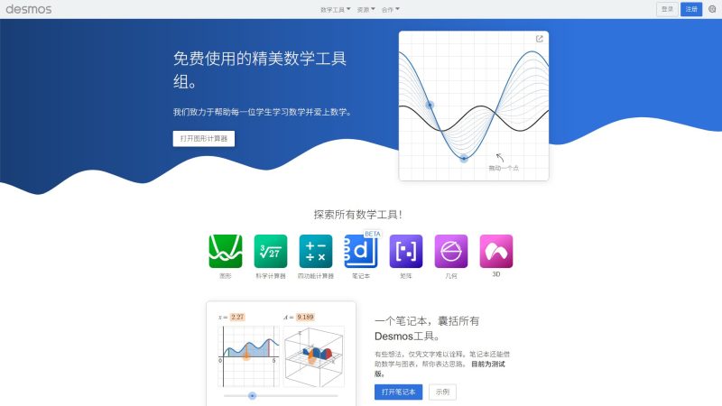 Desmos – 精美数学工具集 - 超应用-超应用