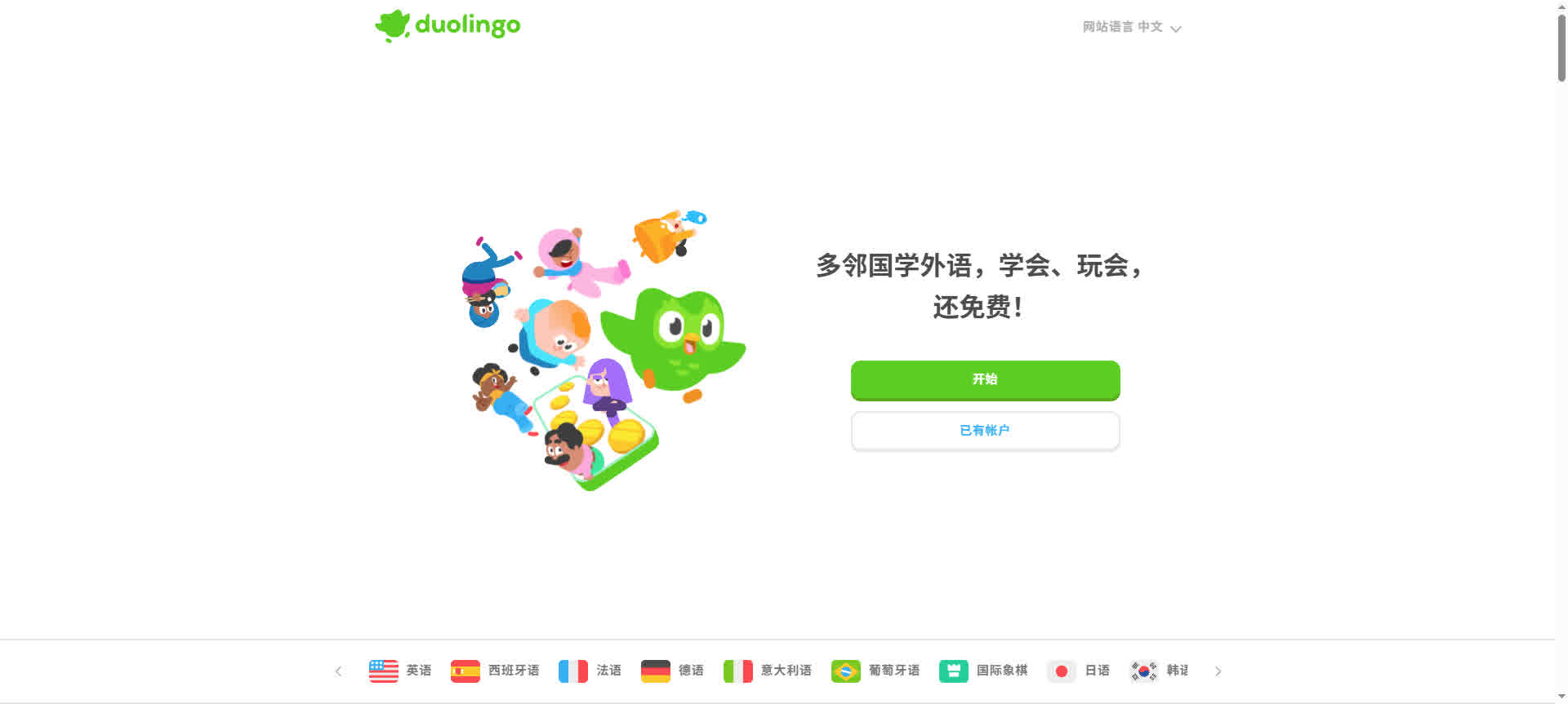 Duolingo – 多邻国免费语言学习平台
