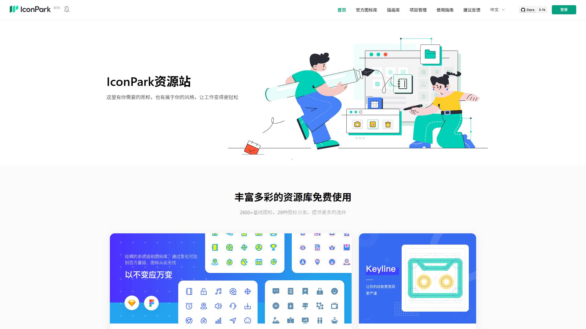 IconPark – 字节跳动开源图标库（2600+多主题）