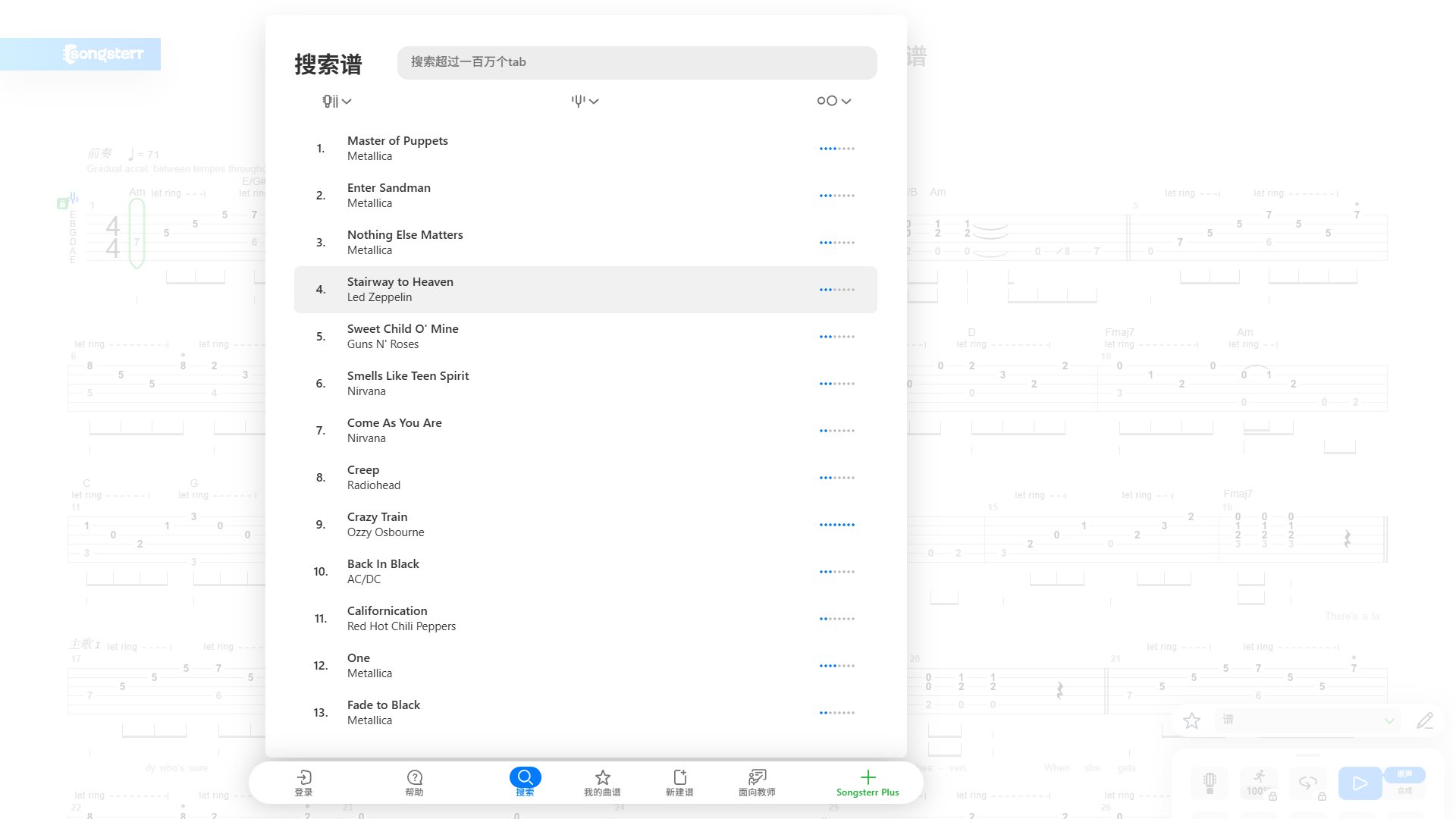 Songsterr – 谱面随原声同步播放的吉他谱库与练琴工具