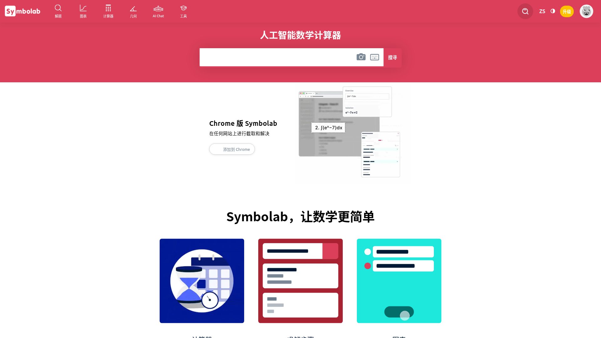 Symbolab – 人工智能分步数学解题计算器