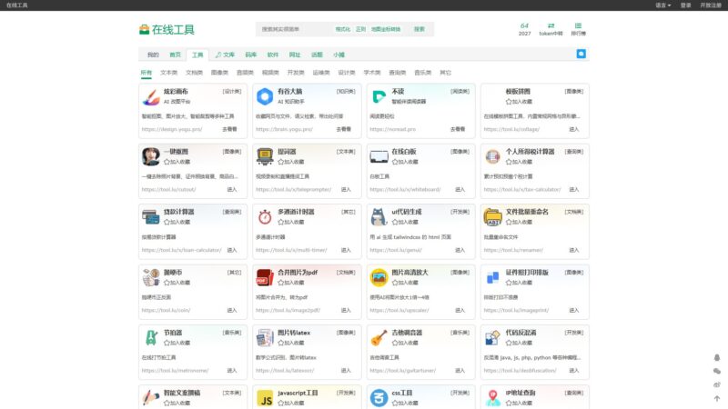 Tool – 把 12 类零碎需求收进一个浏览器的中文在线工具箱 - 超应用-超应用