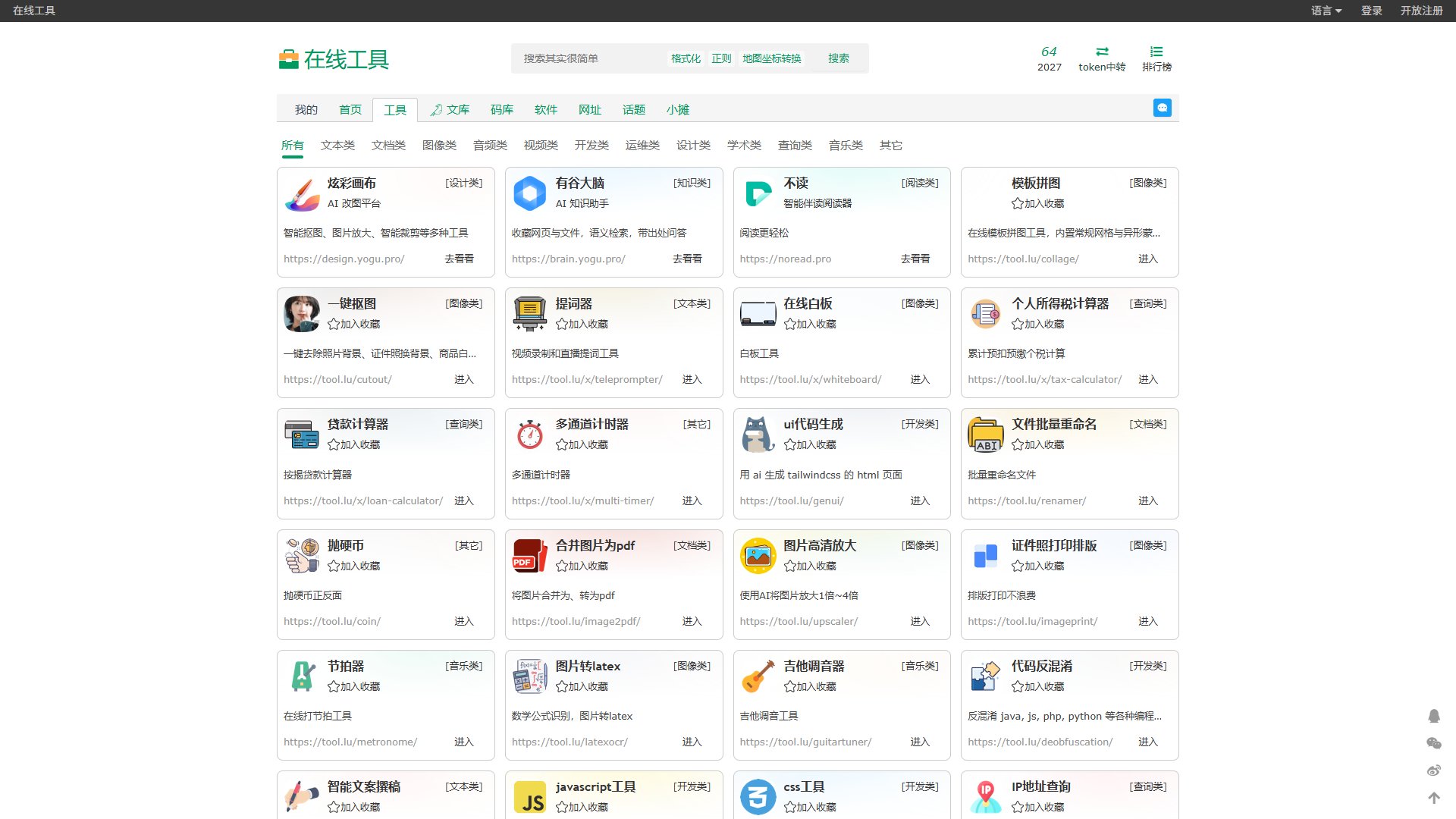 Tool – 把 12 类零碎需求收进一个浏览器的中文在线工具箱