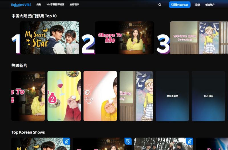 Viki – 亚洲剧集电影与粉丝字幕在线观看 - 超应用-超应用