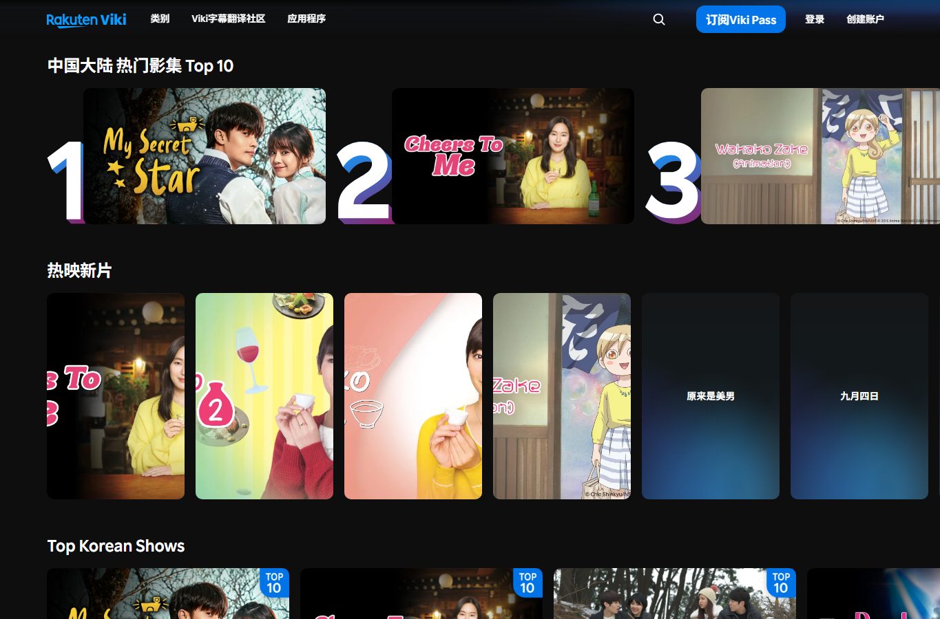 Viki – 亚洲剧集电影与粉丝字幕在线观看