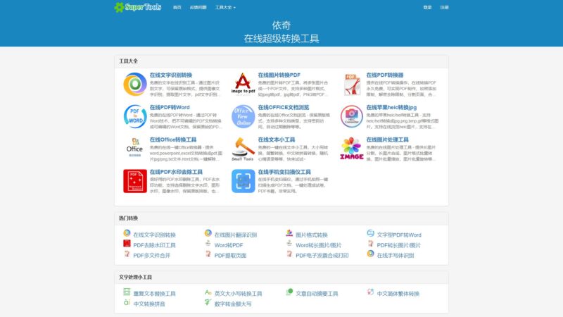 WDKU 依奇 – 在线文档图片转换与文字识别工具箱 - 超应用-超应用