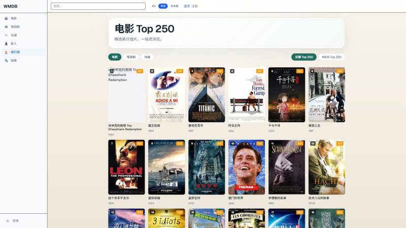 WMDB – 并排对照豆瓣、IMDB、烂番茄评分的影视资料库与 Top 250 榜单 - 超应用-超应用