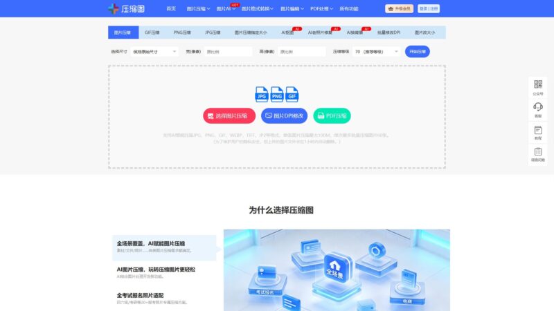 压缩图 – 考试报名照与电商主图的国产在线图片压缩站-超应用